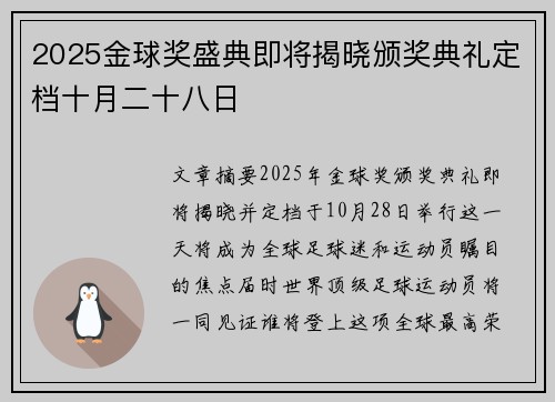 2025金球奖盛典即将揭晓颁奖典礼定档十月二十八日