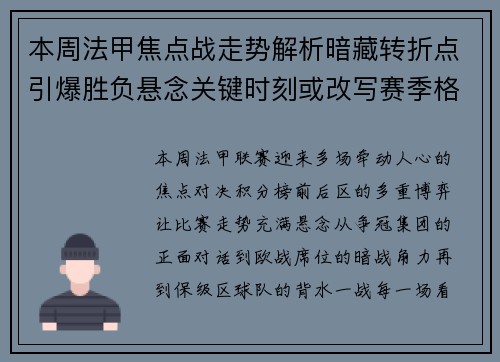 本周法甲焦点战走势解析暗藏转折点引爆胜负悬念关键时刻或改写赛季格局