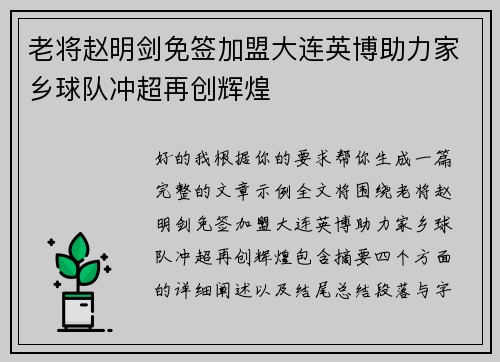 老将赵明剑免签加盟大连英博助力家乡球队冲超再创辉煌