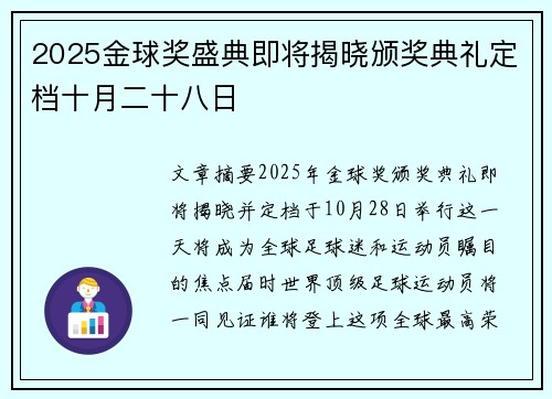 2025金球奖盛典即将揭晓颁奖典礼定档十月二十八日