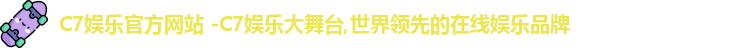 C7娱乐